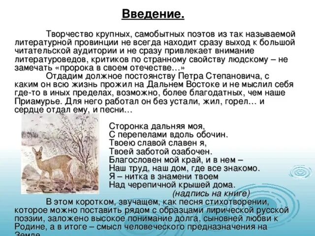 Стихотворение дальневосточного писателя для детей. Поэты дальнего востока. Стихотворение дальневосточного автора. Дальневосточные писатели. Стихи дальневосточных поэтов.