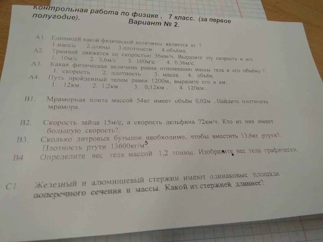 Контрольная работа за полугодие 7 класс физика. Физика 7 класс первое полугодие.