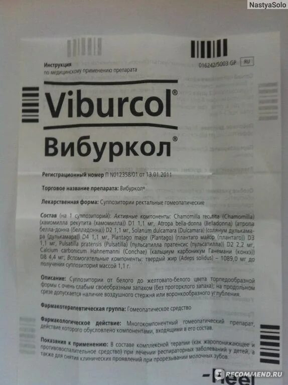 Вибуркол свечи для детей инструкция по применению. Вибуркол. вибуркол свечи для детей инструкция. вибуркол для детей инструкция. вибуркол свечи показания.