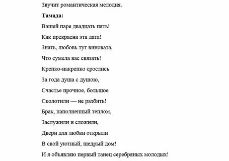 Свадебная песня куплет