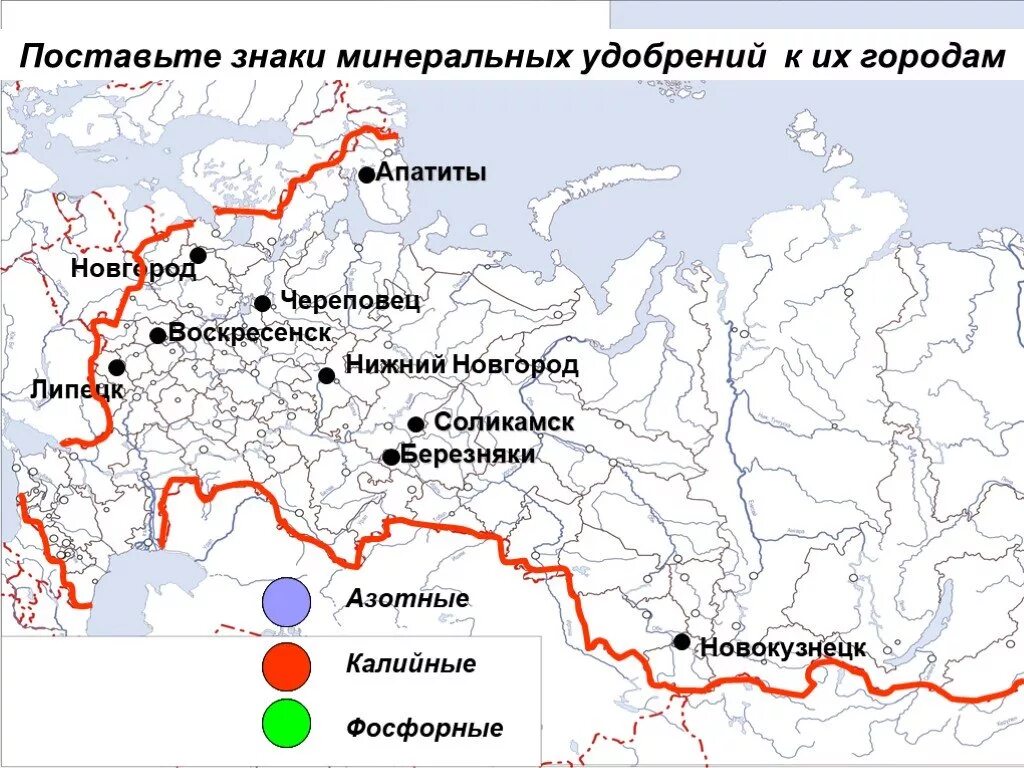 Центры производства Минеральных удобрений в России на карте. Центры производства Минеральных удобрений в России. Основные центры производства Минеральных удобрений в России. Центры производства азотных удобрений в России. Азотные центр производства