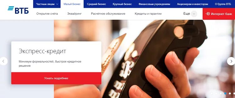 Кредитная карта наличными. Втб экспресс. Банк втб кредит для малого бизнеса. Мультикарта втб. Альфа банк экспресс.