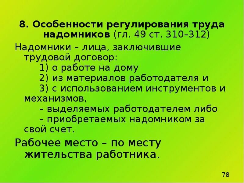 Где установлены особенности регулирования труда дистанционных работников. Где установлены особенности регулирования труда дистанционных работников