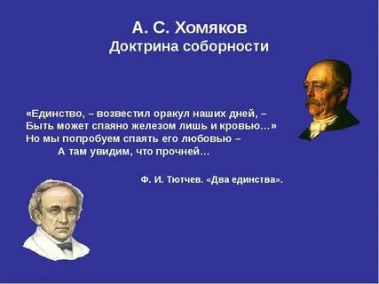 Единство возвестил оракул наших дней автор