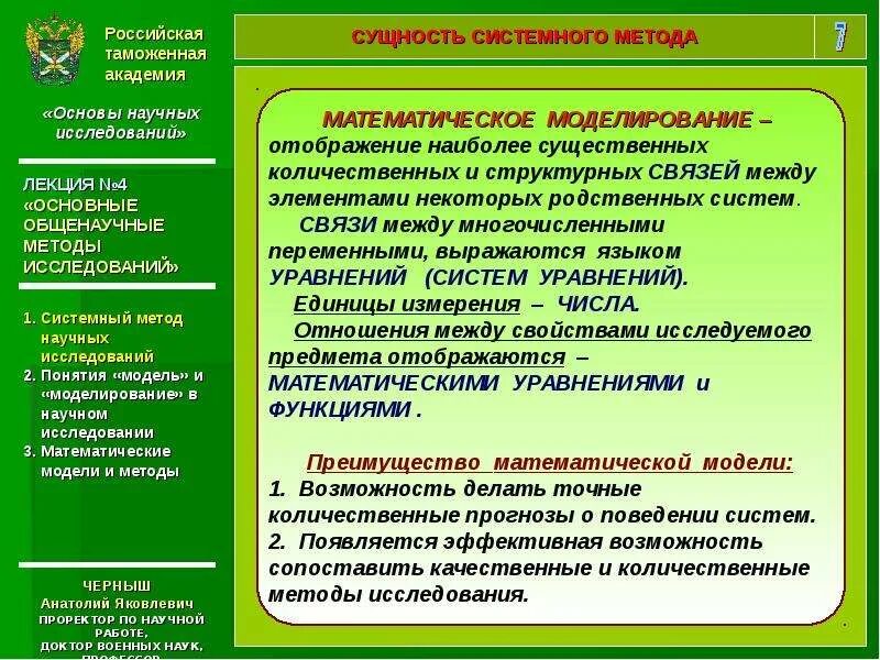 Основы научных исследований. Предмет основы научных исследований. Метод основы научных исследований. Методы исследования основы научных исследований.