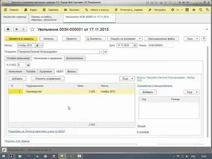 Как отменить увольнение в 1с 8.3