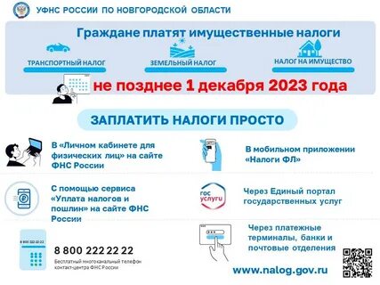 Почему не приходят налоги за 2023