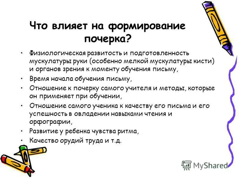 Факторы формирования почерка. Упражнения по каллиграмме. Предпосылки формирования почерка. Алфавит в частую косую линейку. Формирование почерка.