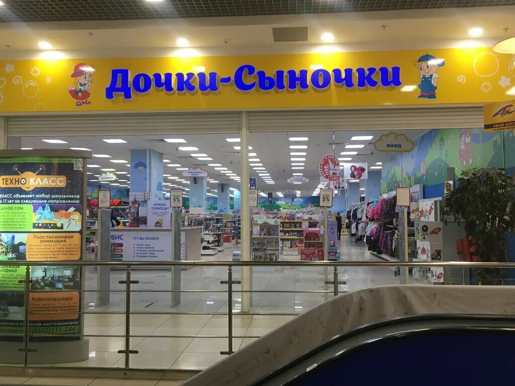 фан-фан торговый центр. детский магазин который закрылся. магазин дочки сыночки. закрываются детские магазины. дочки сыночке детский мир.