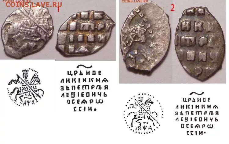 Чешуйка слова. Чешуя ивана грозного каталог. Чешуйка слова. Монета чешуя ивана грозного. Чешуя михаила федоровича каталог определитель.