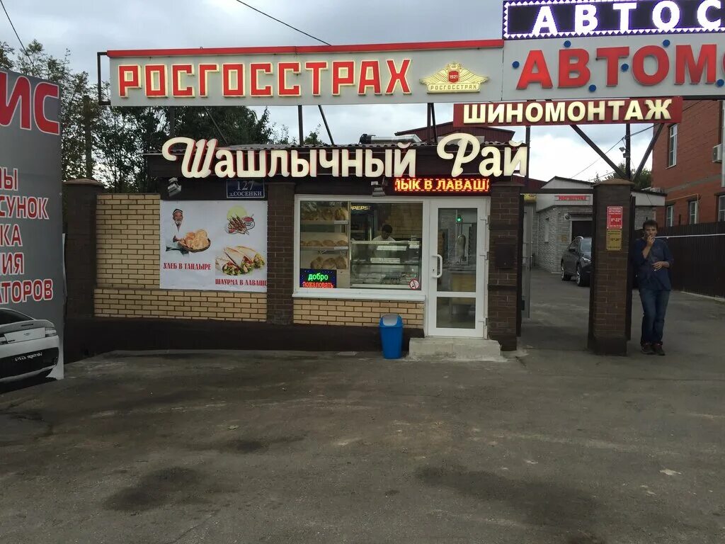 Шашлык ассорти. Шашлычные в самаре. Шашлычный двор спб. Шашлычная лавка волгоград городище. Шашлык на шампуре.