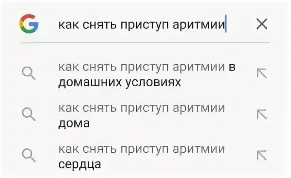 Как убрать аритмию