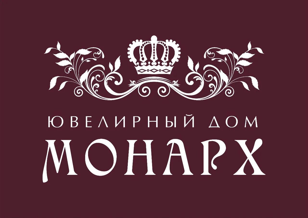 Ювелирные магазины серпухов. Монарх ювелирный магазин. Монарх Серпухов. Магазин Монарх. Монарх ювелирный магазин Серпухов каталог.