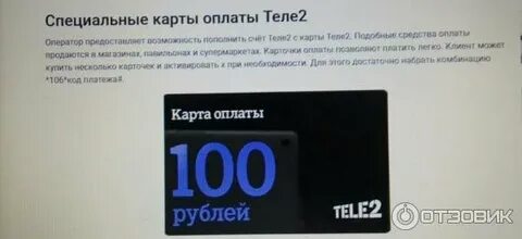 Теле2 100 рублей