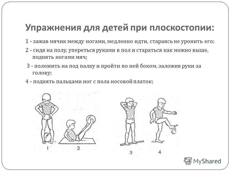 Комплекс упражнений для стопы. Плоскостопие ЛФК комплекс упражнений для детей. Гимнастика при плоскостопии 2 степени у подростков. Упражнения для плоскостопия 3 степени у подростков. Лечебная гимнастика при продольном плоскостопии 2 степени.