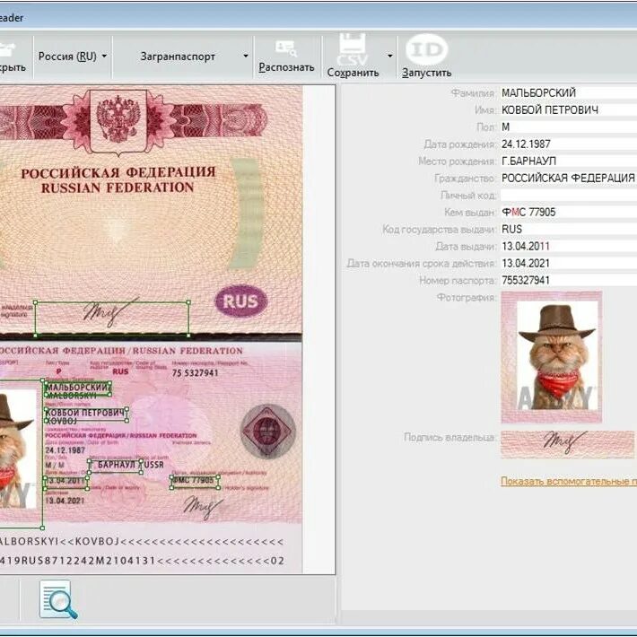 Рахмат 102 рф отсканировать. PASSPORTREADER. Firecore PASSPORTREADER. RUSGUARD Abby PASSPORTREADER.