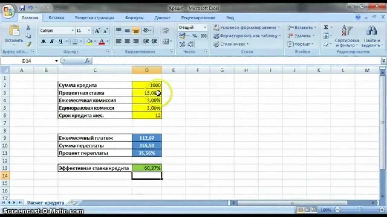 Калькулятор расчет в excel. Кредитный калькулятор эксель. Формула расчета процентов по кредиту в эксель. Калькулятор расчет в excel. Калькулятор в эксель для расчета.