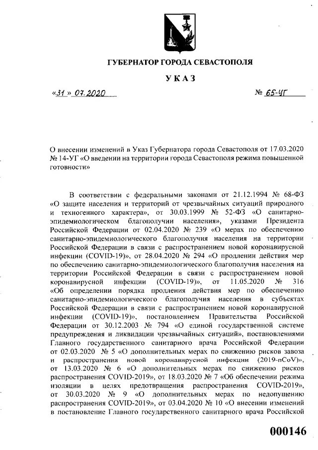 Указы севастополя. Указ губернатора севастополя. Указы севастополя. Указы севастополя. Приказ севастополь.