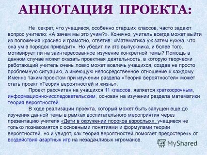 Аннотация учителя