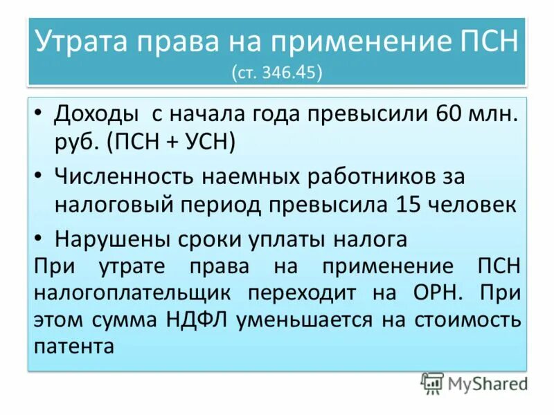 Патентная система налогообложения в 2021 году для ип. Патент выгоднее усн. Патент или усн для ип что выгоднее. Патент выгоднее усн. Енвд система налогообложения.