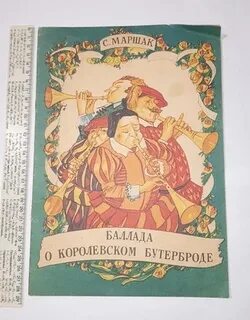 Баллада бутерброде