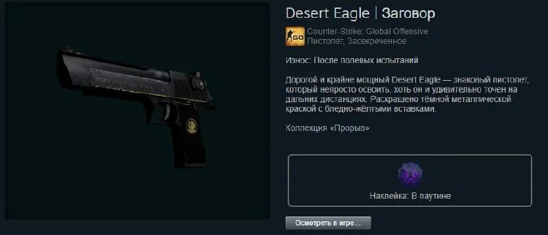 Desert eagle заговор наклейки. Eagle заговор. дигл заговор кс. Eagle заговор. Eagle заговор.
