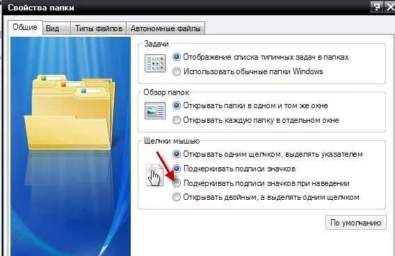 Папка с вкладками. Открытие папки одним кликом. Как открывать папку в один клик. Оформление папок с вкладками. Как сделать чтобы папка открывалась