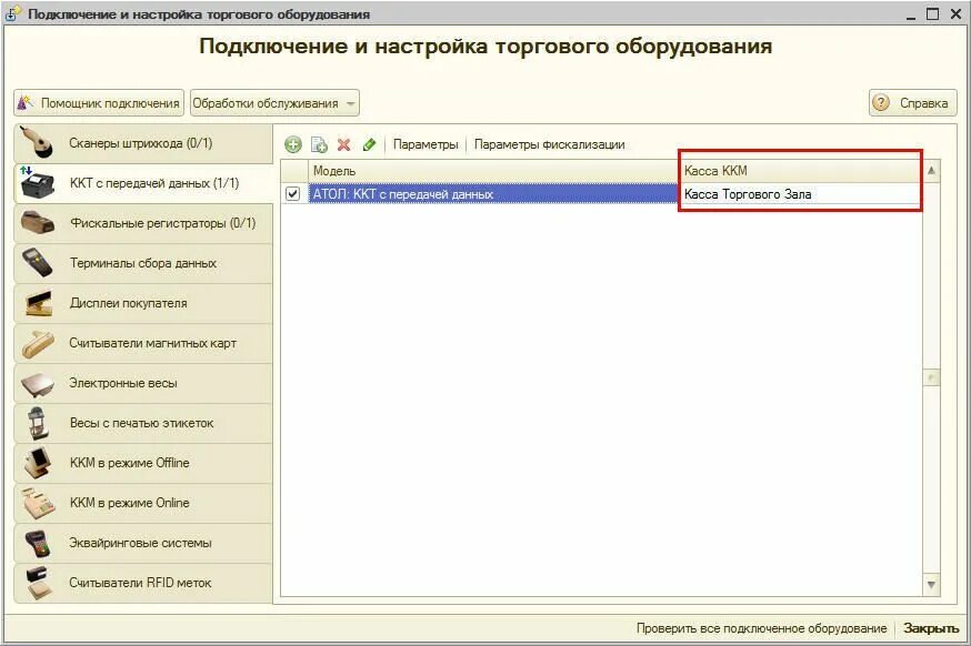 3 ячеечные склады. 1с внесение информации. Выемка денежных средств из кассы ккм. 1 с предприятие внесение денег. Касса организации создание в 1с.