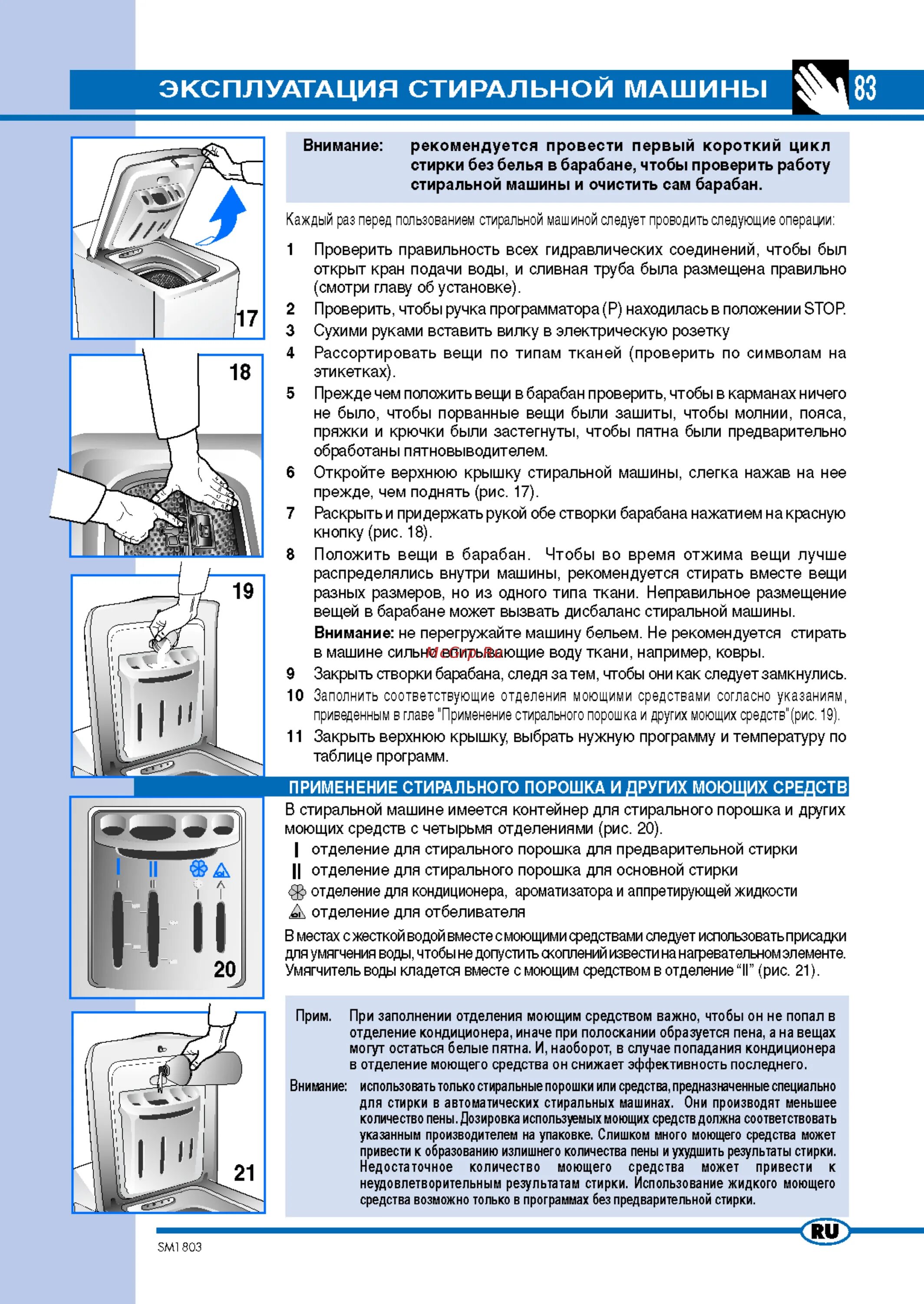 Стиральная машина Ardo TL 80 E. Эксплуатация стиральной машины Ардо tl85s. Инструкция по эксплуатации на русском языке стиральной машины. Инструкция для стиральной машинки Ardo tl85s на руском язике. Правила работы на машинке