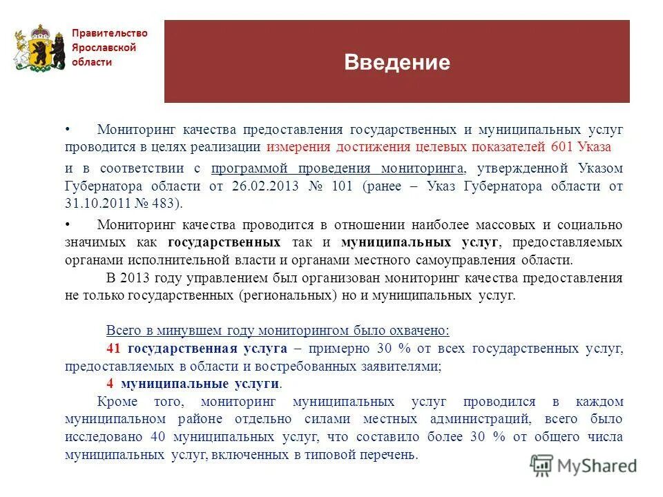Этапы проведения мониторинга. Проведение мониторинга качества предоставления государственных услуг. Проведение мониторинга качества предоставления государственных услуг. Задачи мониторинга качества предоставления государственных услуг. Мониторинг янао.