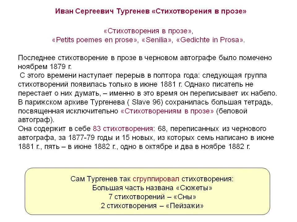 Тургенев стихотворения в прозе. Стихи в прозе Тургенева. Особенности стихотворения в прозе.