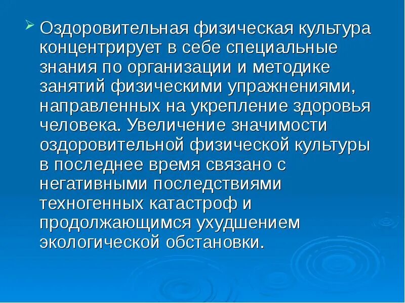 Проявление оздоровительного значения физических упражнений. Оздоровительное значение физической культуры. Оздоровительное значение физической культуры. Фитнес йога. Под здоровьем понимают такое комфортное.