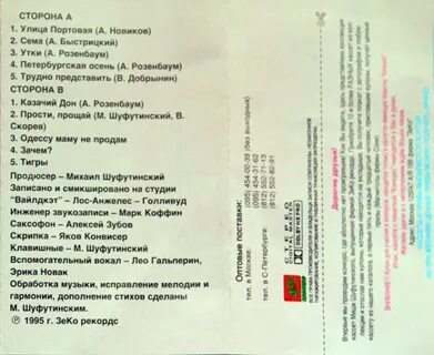 Утки розенбаум текст