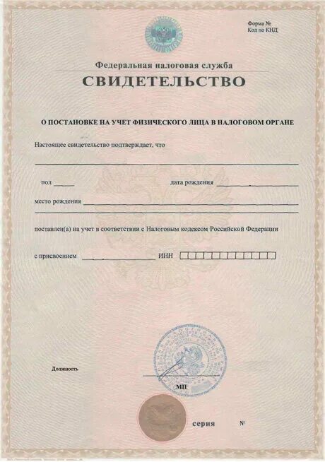 Свидетельство инн физического лица. 1 2 учет. Инн бланк образец физического лица. Форма n 2-2-учет образец заполнения. 1 2 учет.