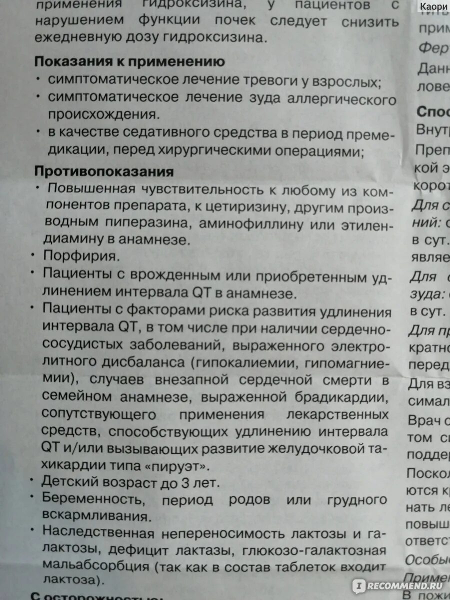 Атаракс таблетки инструкция отзывы врачей и пациентов. Атаракс инструкция. Атаракс таблетки инструкция по применению. Таблетки атаракс показания. Таблетки атаракс показания к применению.