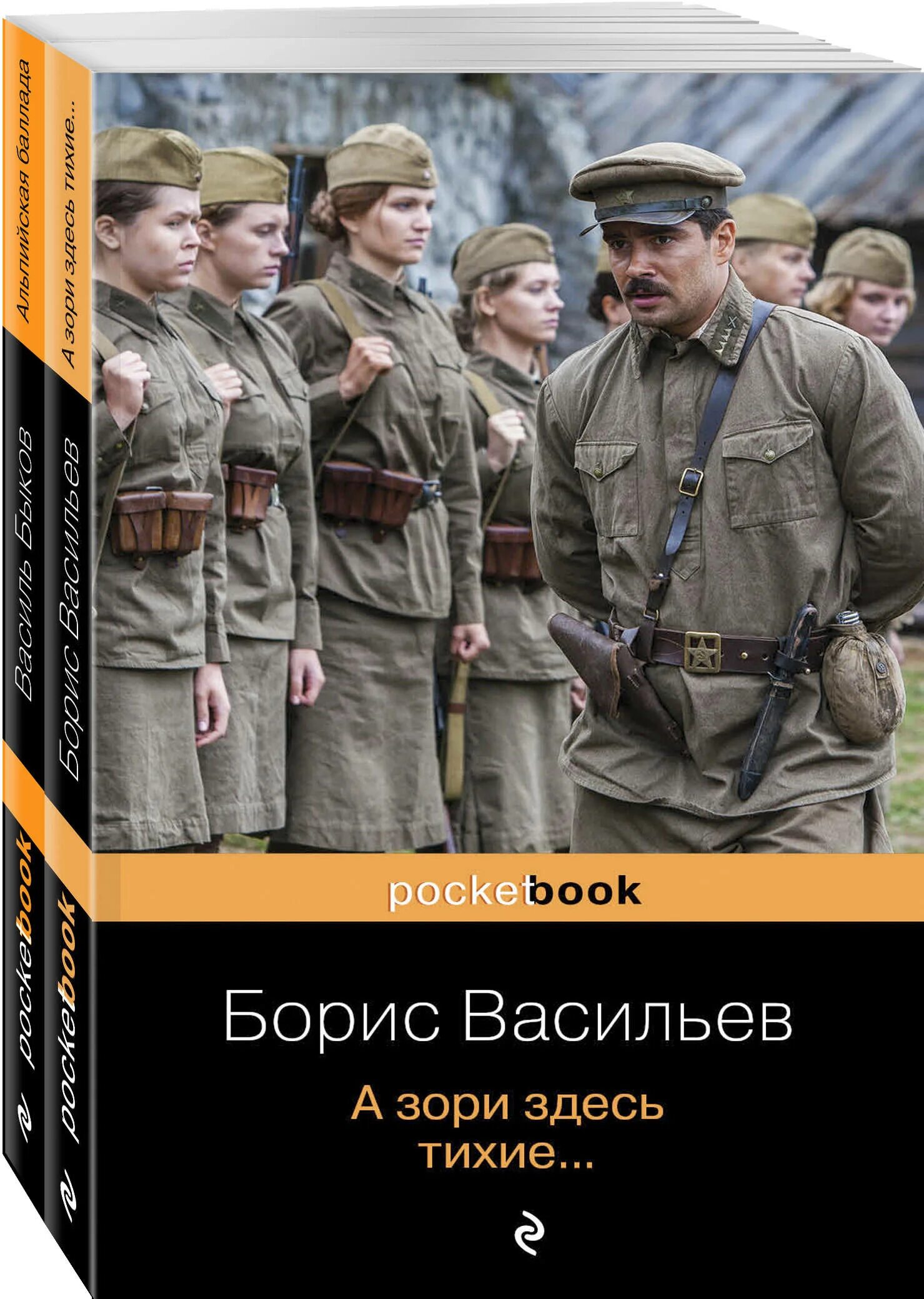 Б л васильев а зори. Васильев а зори здесь тихие книга. «А зори здесь тихие...» Б. Л. Васильева. Брис Васильев а зори здесь тихие.