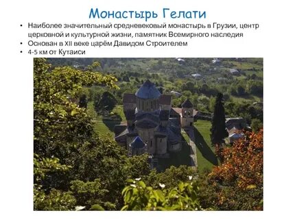 Грузия доклад