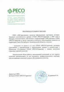 Доверенность ресо мед образец