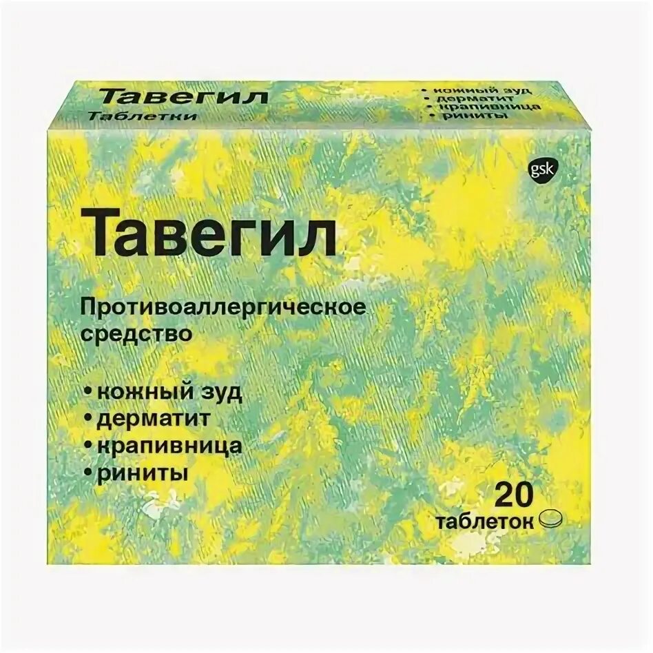 Тавегил рецепт на латинском. Тавегил рецепт на латинском