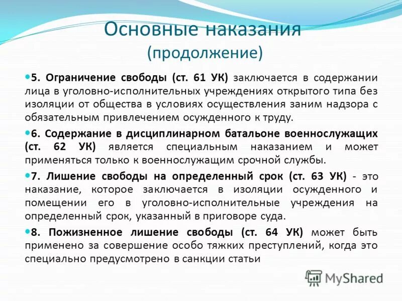 Ограничение свободы характеристика. Ограничение свободы является основным. Ст 53 ук. Ограничение свободы ук. Ограничение свободы является основным.