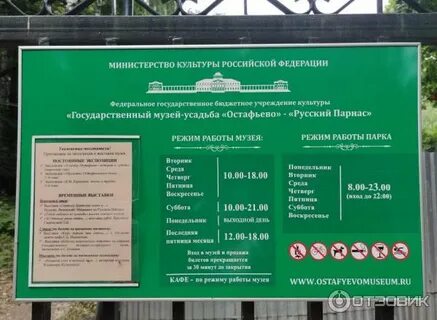 Остафьево подольск расписание
