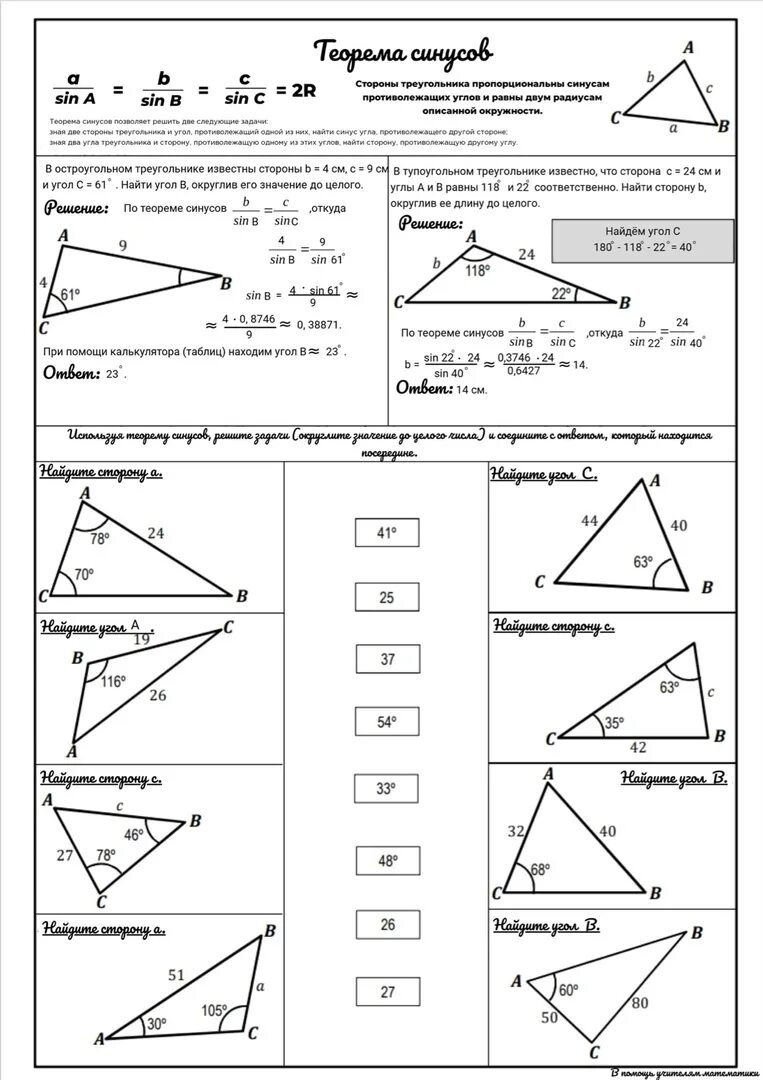 Теорема синусов и косинусов самостоятельная работа. Теорема синусов на готовых чертежах. Теорема синусов задачи на готовых чертежах. Решение задач по теме теорема синусов. Задачи по теореме косинусов.
