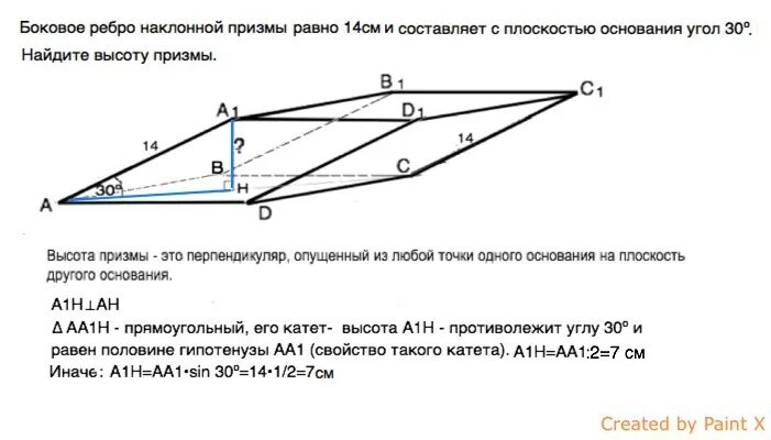 прямой призмы, в основании которой лежит ромб. в основании прямой призмы лежит трапеция площадью 306. боковое ребро прямой призмы равно 7. призма высота призмы. боковые грани призмы.