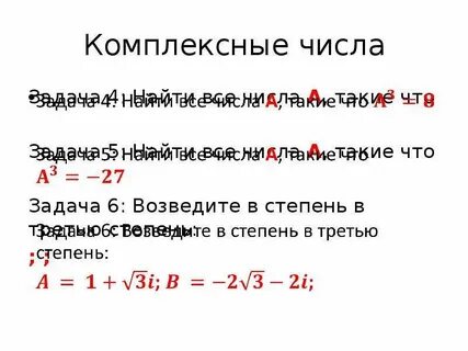 Комплексные числа задания