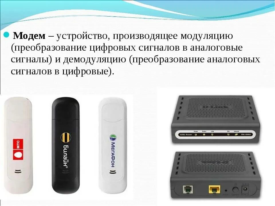 Модем это устройство для информации. Модем novaway pc98. модем назначение устройства. модем это устройство. модем это в информатике.