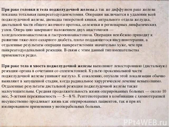 Есть при раке поджелудочной железы. Диета при онкологии поджелудочной железы. Диета при опухоли поджелудочной железы. Питание после операции на поджелудочной железе при онкологии меню. Меню при онкологии поджелудочной железы.