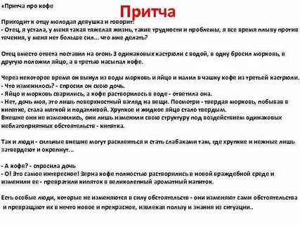 Притча проблема