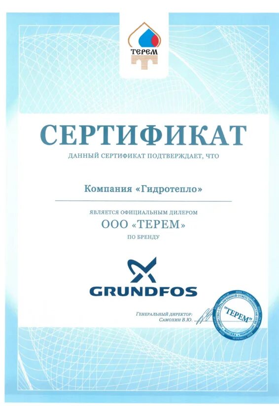 Сертификат grundfos. Grundfos сертификаты. грундфос сертификат. сертификат монтажника. grundfos дилеры сертификат.