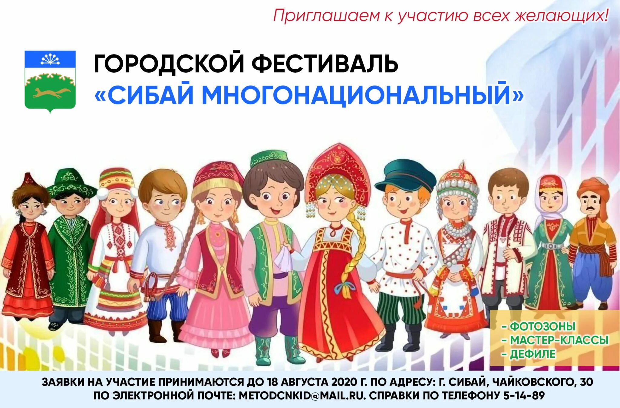 Афиша дружба народов. Многонациональная Россия. Россия многонациональная Страна. Фестиваль народов России. Многонациональная культура.