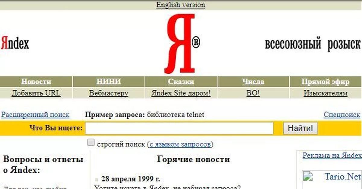 Старый дизайн Яндекса. Самая первая версия Яндекса. Первая версия яндекса